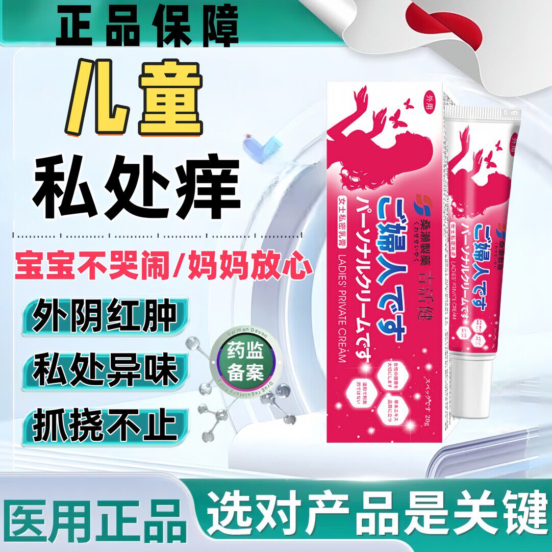 合大夫儿童外阴瘙痒软膏妇科私处止痒私密红肿异味红肿抓绕不止