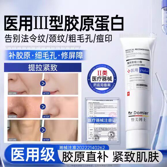督美博士护理膜医用重组胶原蛋白凝胶皮肤修护敷料淡法令纹细毛孔
