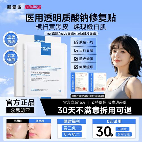 【官方正品】naf面膜nada面膜nada贴片面膜水光淡化暗沉黄气