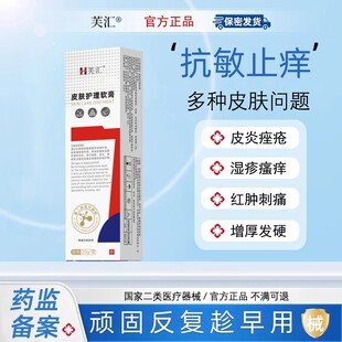 芙汇神经性皮炎湿疹痤疮家用药膏祛痘印红肿刺痛止痒外用药膏正品