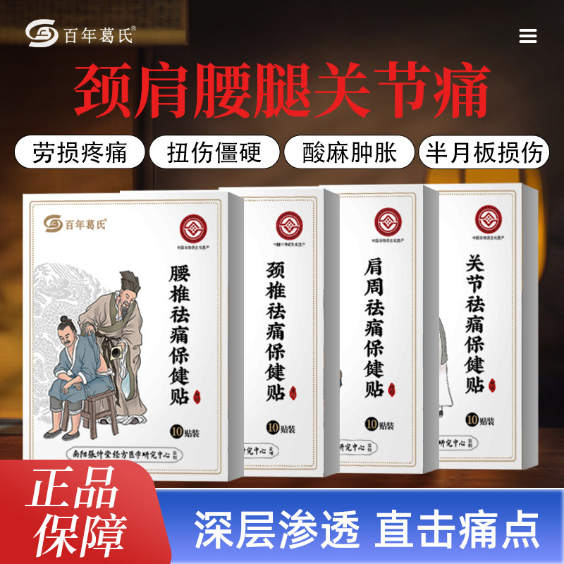 百年葛氏腰椎间盘突出颈椎病肩周腱鞘炎腰肌劳损膝盖骨质增生膏贴,保健用品,艾灸/艾草/艾条/艾制品,淘宝优惠券,粉丝福利购,淘宝优惠卷