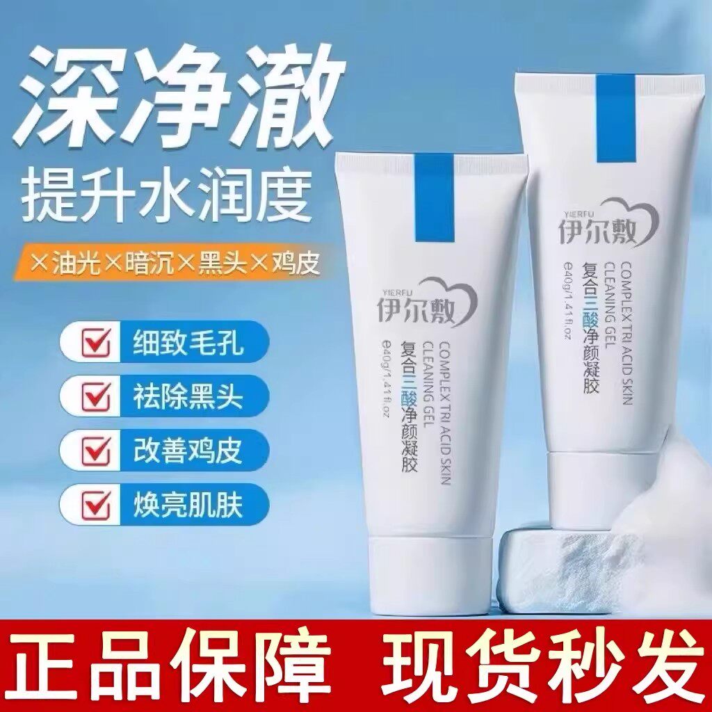 fuss净颜凝胶伊尔敷家的复合YEF三酸黑头大毛孔面部去黄角质无刺