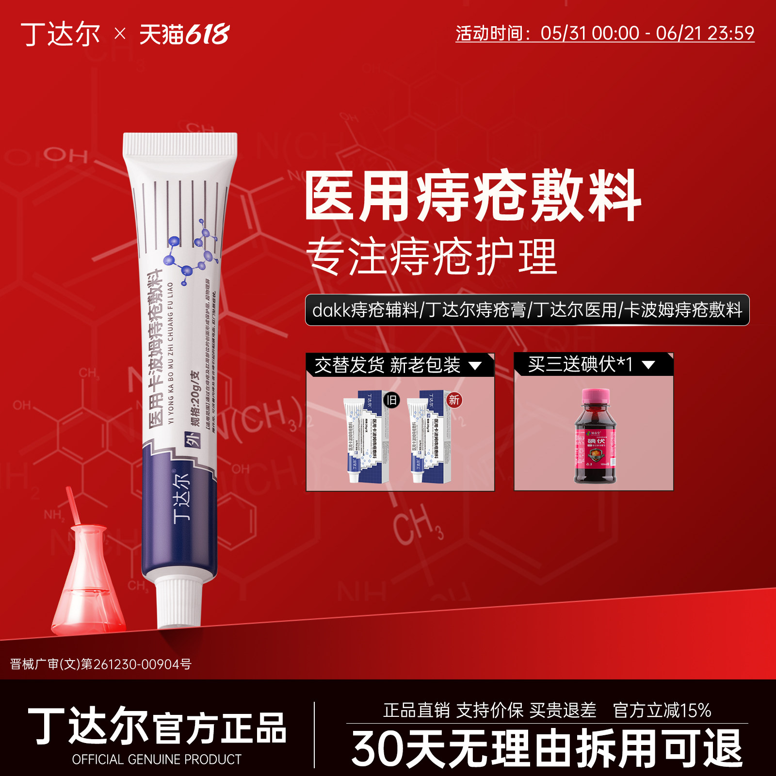 （官方正品）丁达尔痔疮膏医用痔疮卡波姆痔疮敷料官方正品图片