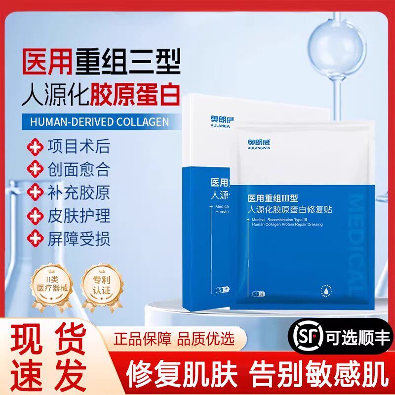 奥朗威AOLO修复贴医用胶原蛋白光子嫩肤术后皮肤过敏感肌创面愈合