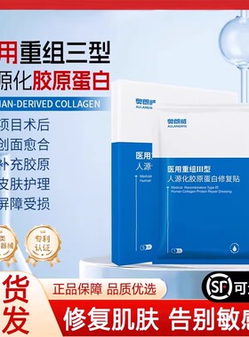 奥朗威AOLO修复贴医用胶原蛋白光子嫩肤术后皮肤过敏感肌创面愈合