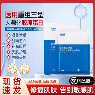 奥朗威AOLO修复贴医用胶原蛋白光子嫩肤术后皮肤过敏感肌创面愈合