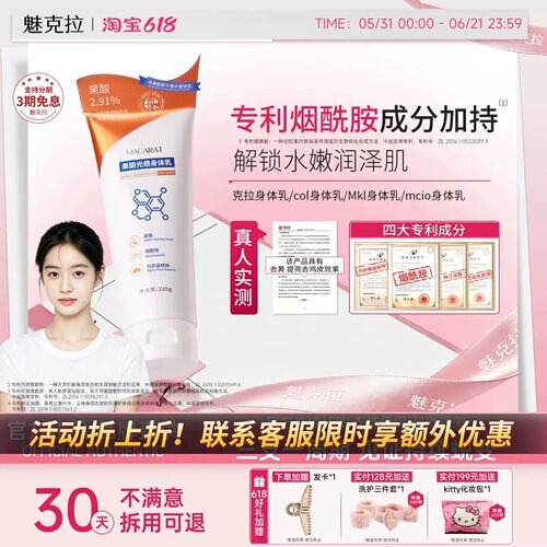 【官方正品】魅克拉身体乳mloc身体乳克拉果酸身体乳loc身体乳kol