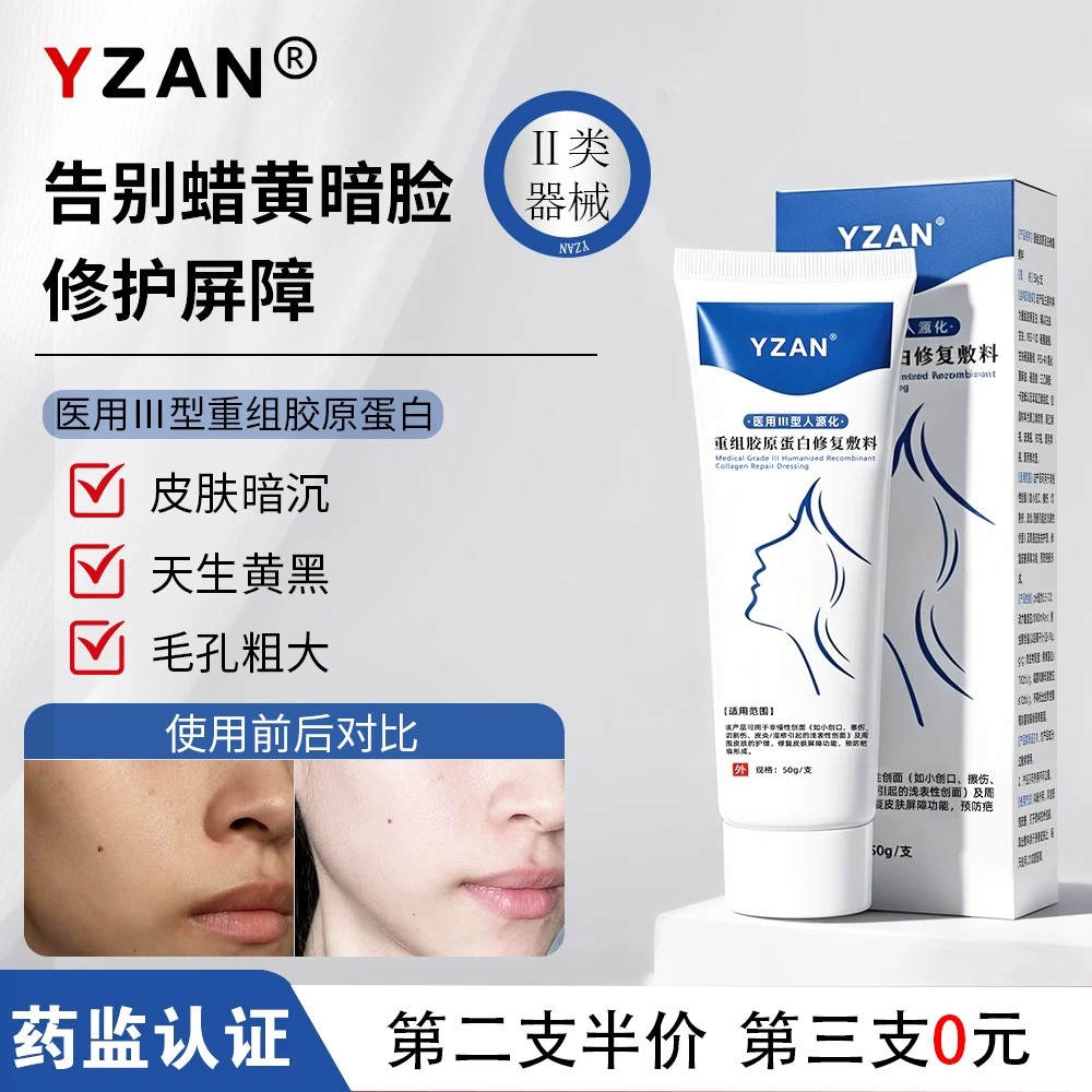 【国货甄选】YZAN护理膜医用修复去黄提亮护理细腻肌肤改善暗沉