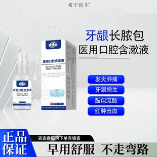 硕坚医药牙龈长脓肿包口腔炎症引起牙根尖囊肿痛上火鼓包红肿出血