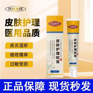 宫廷世佳皮肤护理软膏皮炎湿疹敏感性皮肤红斑瘙痒干燥脱屑护理