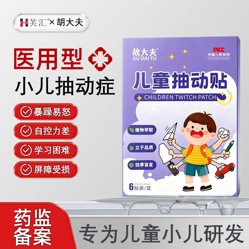 芙汇小儿抽动贴儿童多动症注意力不集中频繁眨眼睛清嗓子摇头耸肩