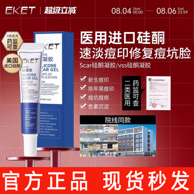 scar硅酮凝胶scar凝胶ekk小蓝管痘印痘坑色沉ekk硅酮凝胶ekt凝胶