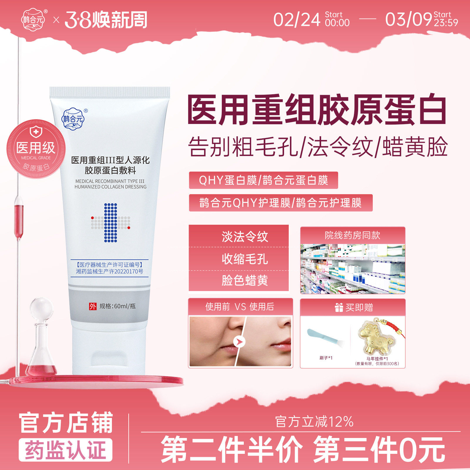 qhy护理膜qhy胶原蛋白鹊合元蛋白膜鹊合元护理膜qhy胶原敷料