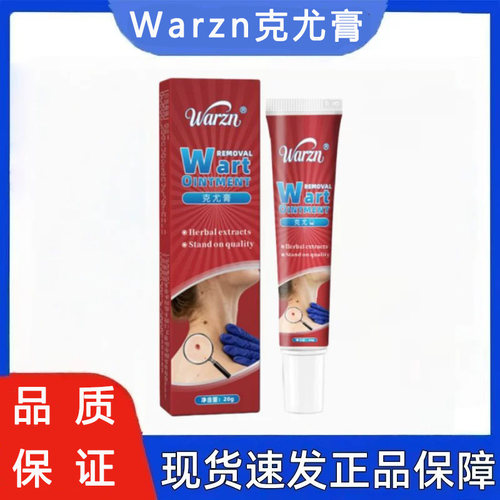 Warzn克疣膏20g皮肤护理正品保障现货速发官方正品旗舰店