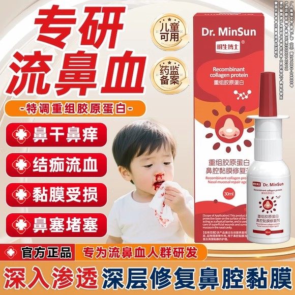 明生博士重组胶原蛋白鼻腔黏膜修复剂儿童鼻炎流鼻血鼻腔修复神器,医疗器械,保健理疗,淘宝优惠券,粉丝福利购,淘宝优惠卷