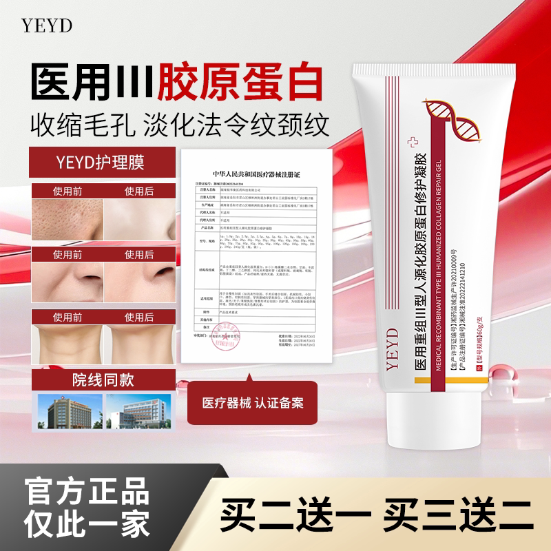 YEYD护理膜YOTT细致毛孔淡化纹路痘印医用重组胶原蛋白敷料护理膜