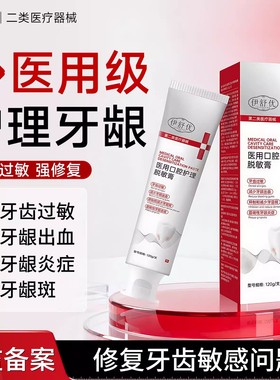 【官方正品】伊舒优脱敏膏ysy牙膏护理牙周炎牙龈出血护龈固齿