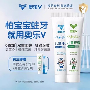 奥乐V儿童牙膏1-3-6岁以上无氟小学生换牙期宝宝防蛀去牙黑澳旗舰