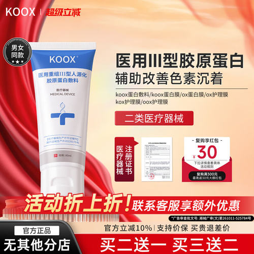 koox蛋白膜ox蛋白膜ox护理膜koox蛋白敷料koox护理膜改善色素沉着