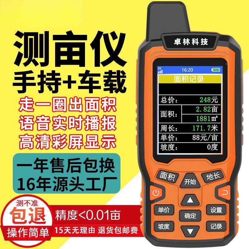 GP测亩仪高精度收割机田专用手持载测RZA亩王量车地土地面积测量S