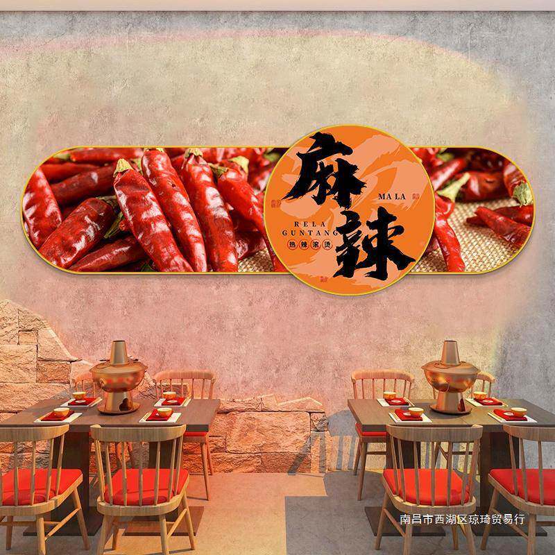 麻辣火锅挂画火锅店墙装饰牛肉火锅店串店装串饰画店烧面F4931烤