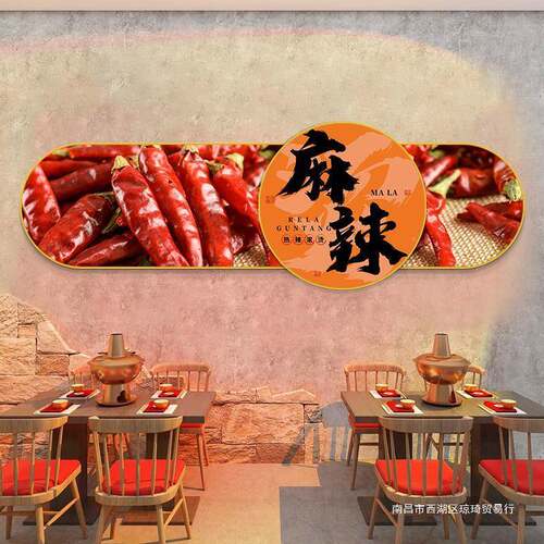 麻辣火锅挂画火锅店墙装饰牛肉火锅店串店装串饰画店烧面F4931烤