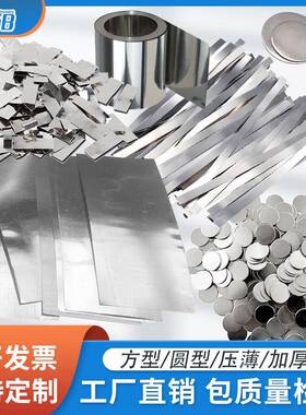 金铂片MAC铂实验室研用究圆形方形铂合片PTIR100.02mm~0.5铱片纯