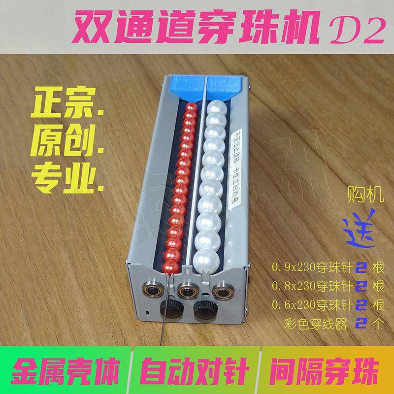 多通道电动珠机长度可调小手工串珠神默认项器自动型对针家用加穿