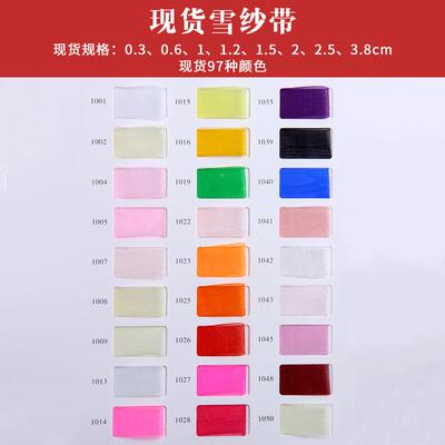 雪带色本蝴领结diy蝶结辅料服装丝卡带礼品盒PMO装饰鲜纱花纱带