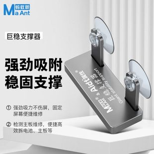 蚂蚁昕巨稳支撑器工具强力固定吸盘手机维修屏幕拆机开屏器吸提器