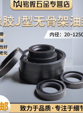 J型无骨架油封840/850/870/900/916*890*900*920*950*966*25