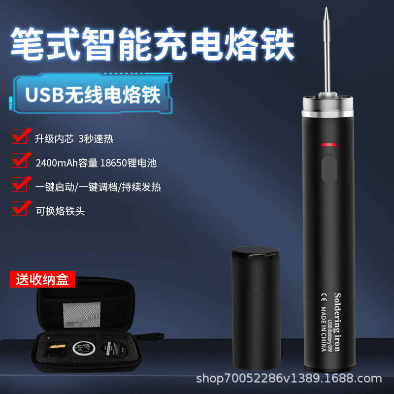 爆款迷你无线USB电烙铁5V8W便携式充电电焊笔学生实验diy手工焊接