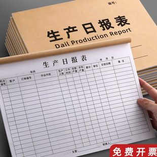 车间生产日报表员工产量记录本工厂每日生产报表日常产品数量统计