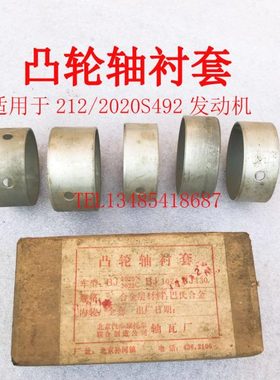 北汽212/2020N2020S492发动机凸轮轴衬套瓦片0.00标准