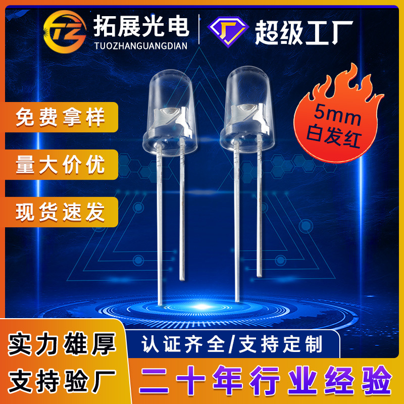 f5白发红光灯珠 圆头透明长短脚高亮插件led发光二极管 5mm红灯