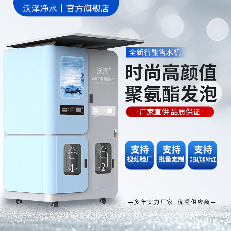 小区自动售水机社区直饮水站自助净水器商用机发泡RO反渗透设备