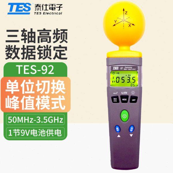 台湾泰仕高频电磁波检测仪TES-92手机移动基站辐射测试仪TES-593R,五金/工具,辐射检测仪,淘宝优惠券,粉丝福利购,淘宝优惠卷