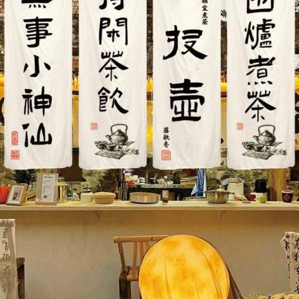 围炉煮茶挂布文化布置背景布艺户外露营地旗帜招牌氛围感室内装饰,居家布艺,挂毯/壁毯,淘宝优惠券,粉丝福利购,淘宝优惠卷