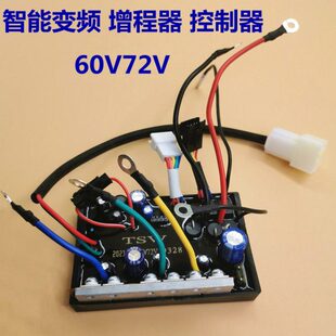 电动车增程器控制器 60V/72V智能变频启动器全自动控制器