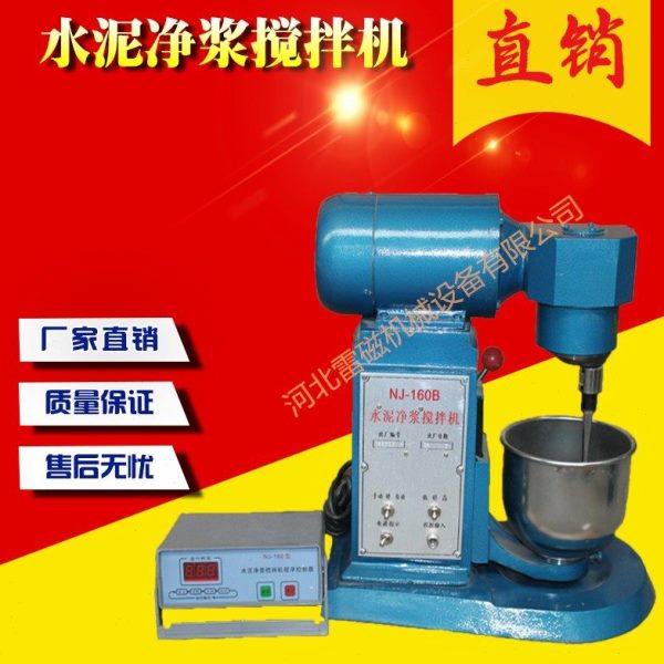 NJ-160型水泥净浆搅拌机水泥拌机净浆机水泥胶砂搅拌机搅拌机配件,五金/工具,其它仪表仪器,淘宝优惠券,粉丝福利购,淘宝优惠卷