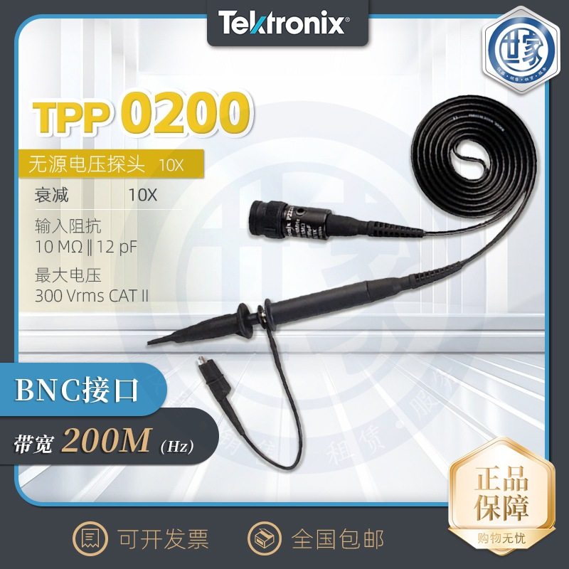 TPP0200 TPP0201 TPP0100/0101/0051 泰克Tektronix 无源电压探头