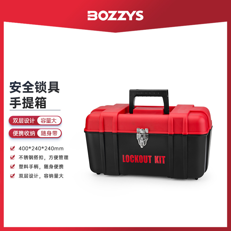 工业安全锁具loto上锁挂牌停工检修设备锁定便携式手提锁具工具箱