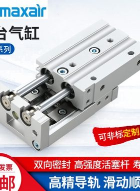 MAXAIR滑台气缸AXS6-10-8-20-12-30-16L-40-50AS-75-100BS-100AT