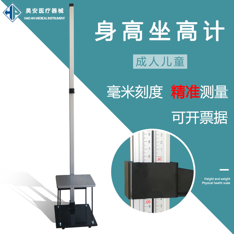 体重秤带量身高电子秤幼儿园坐高计体重一体机儿童测试诊室测量器