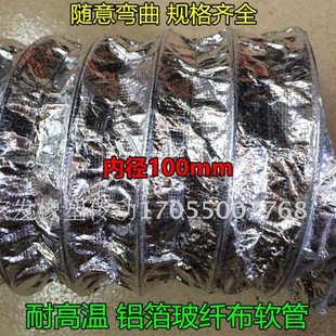 内径100mm/4寸双层铝箔玻纤布复合管耐高温通风软管带钢丝伸缩管