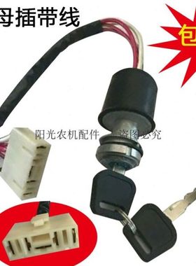 福田雷沃东方红拖拉机配件开关启动钥匙 锁总成 欧豹430H点火包邮