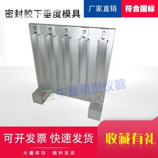 下垂度模具建筑密封材料检测用下垂度试验器试模挂架流平性模具