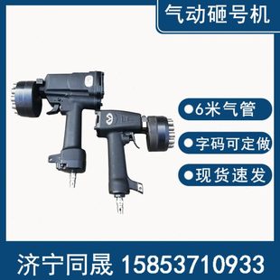 气动砸号机钢字码打码机LZH-10金属标牌打号机手持式钢板打标机