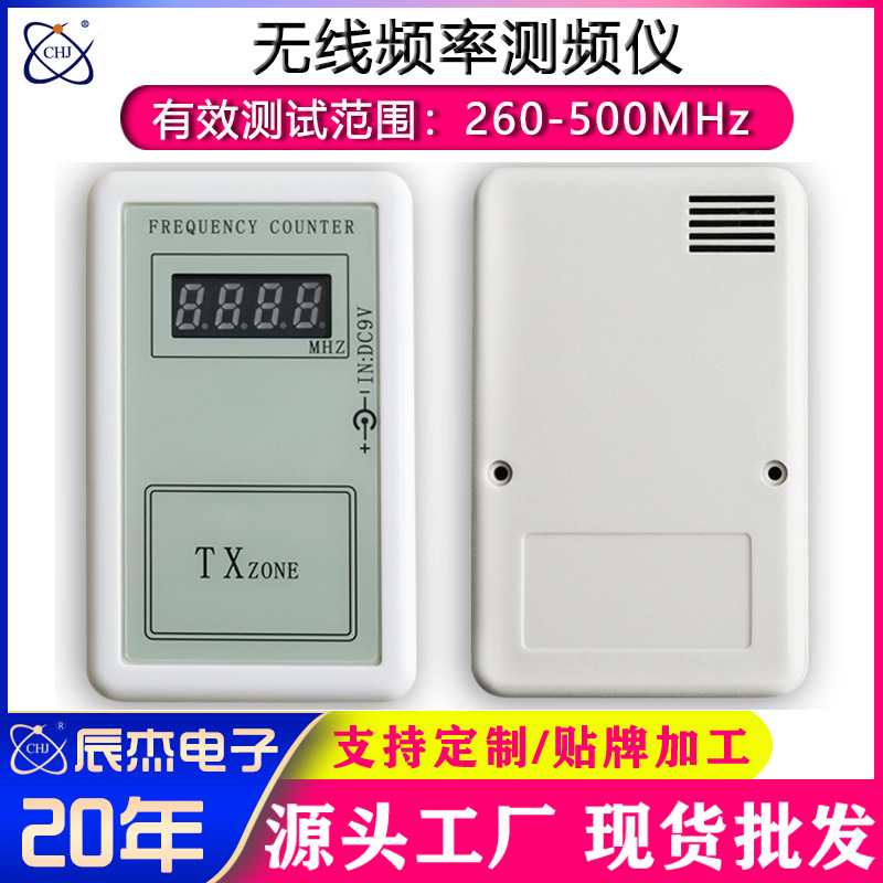 手持式遥控频率测试仪260-500MHz频率计磁场校准自动感应调整仪器