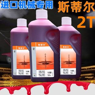 斯蒂尔1:50国产二冲程机油进口油锯机割草机专用1升2T混合油包邮